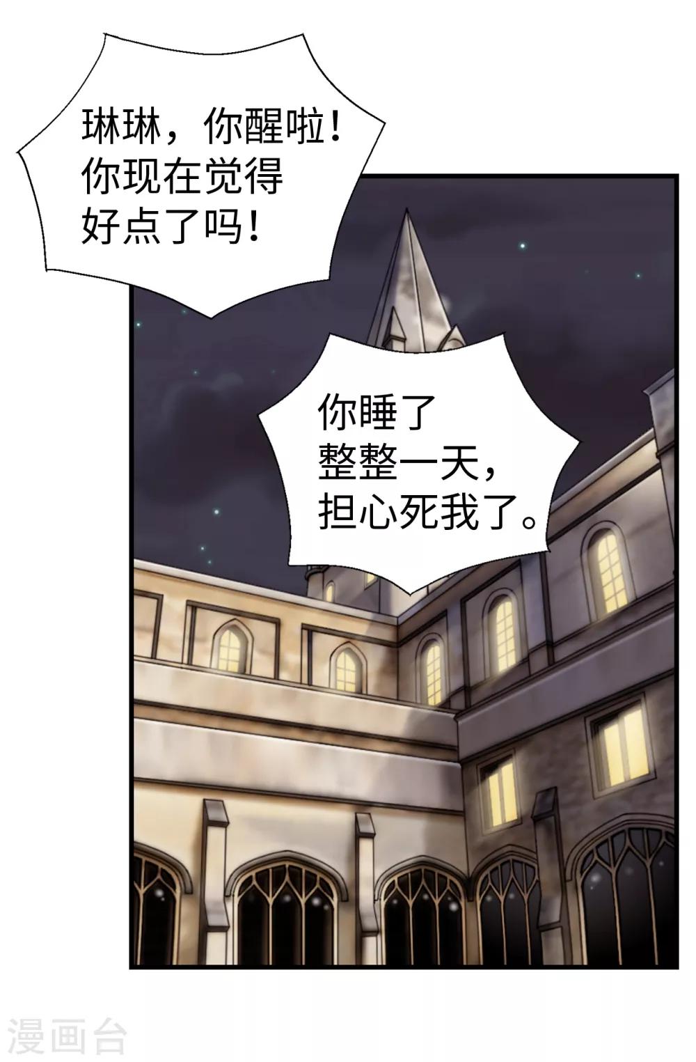 第71话 造谣生事-第72话