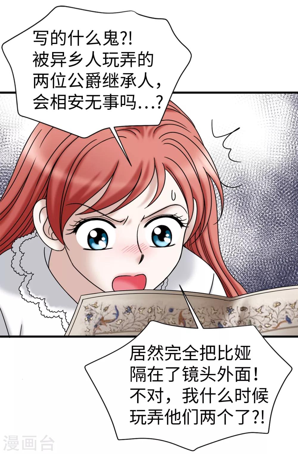 第71话 造谣生事-第72话