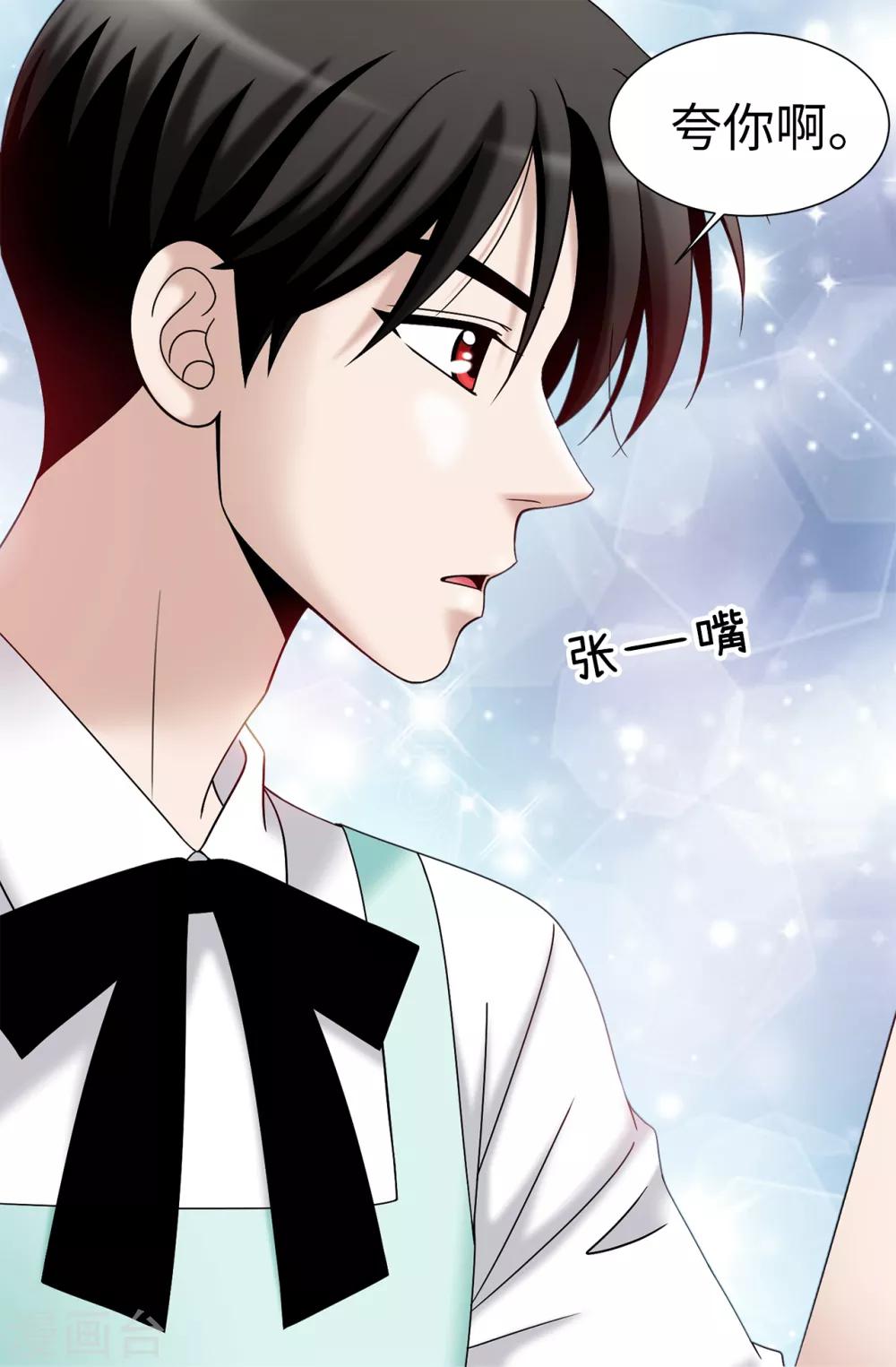 第73话 居然勾引我的未婚夫-第74话