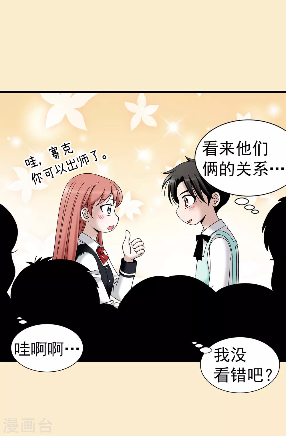 第73话 居然勾引我的未婚夫-第74话