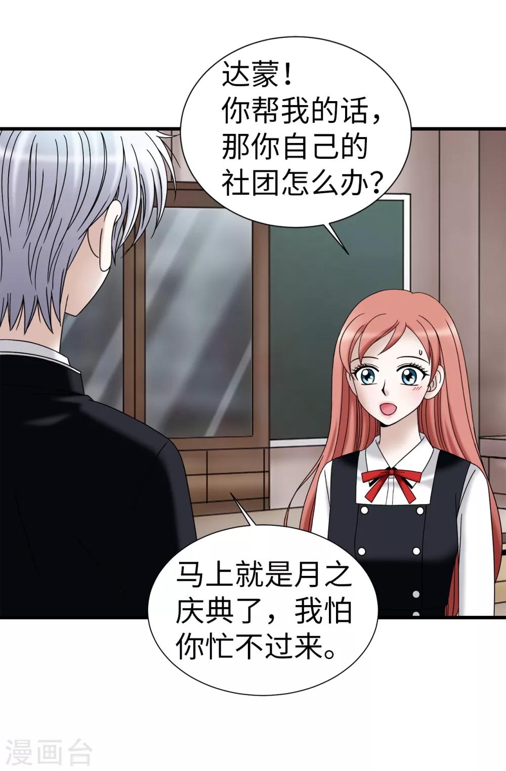 第73话 居然勾引我的未婚夫-第74话