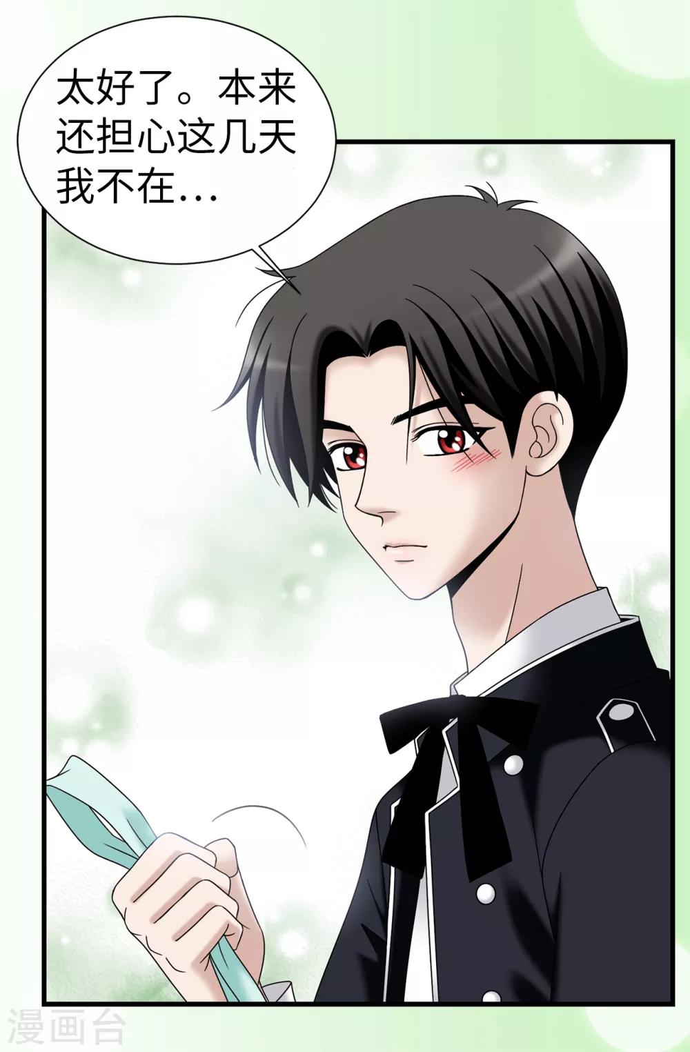第73话 居然勾引我的未婚夫-第74话