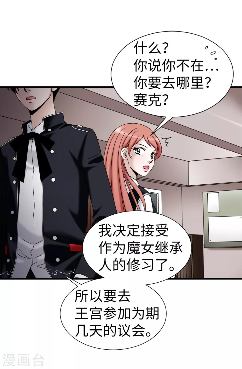 第73话 居然勾引我的未婚夫-第74话