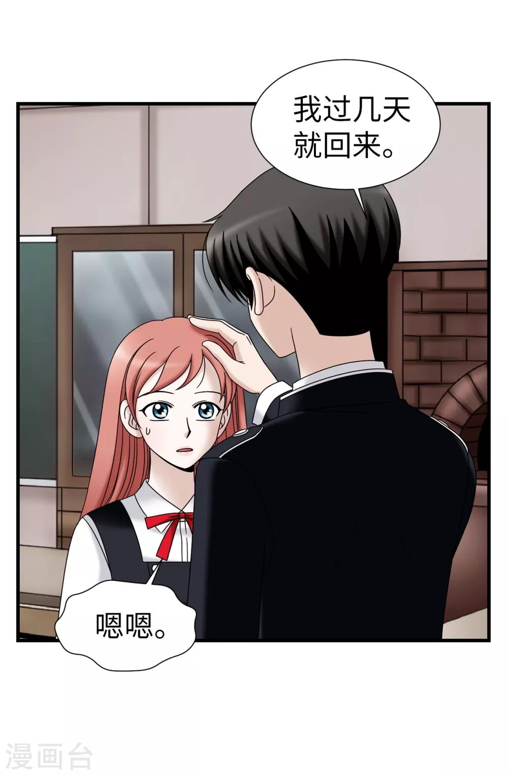 第73话 居然勾引我的未婚夫-第74话