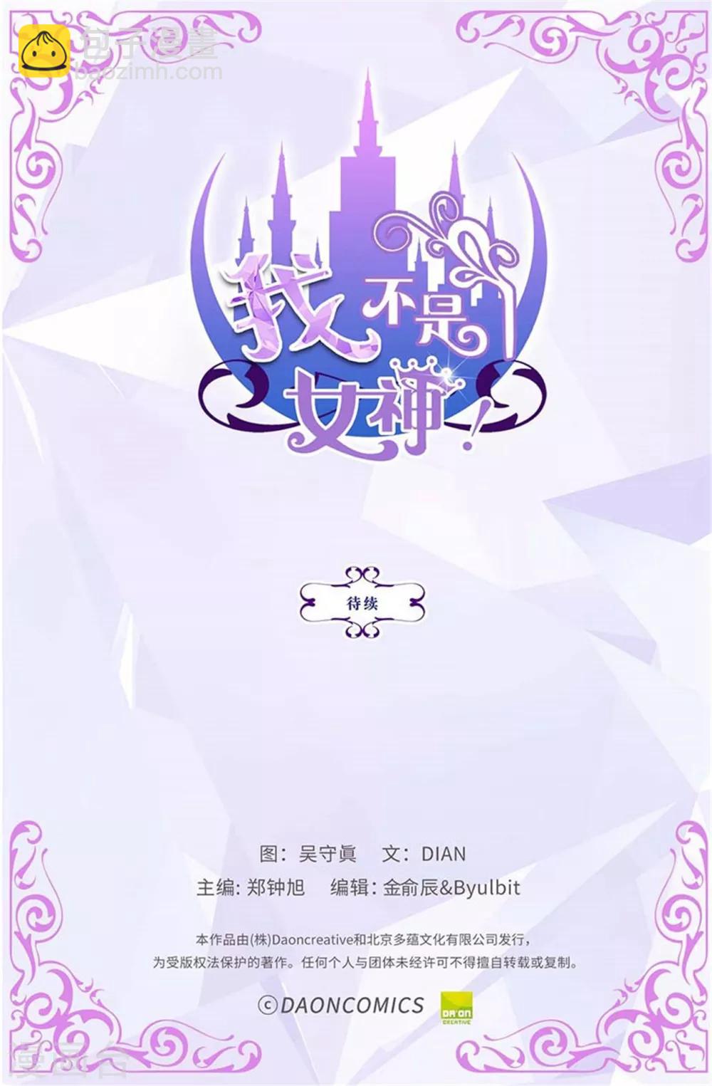 第73话 居然勾引我的未婚夫-第74话