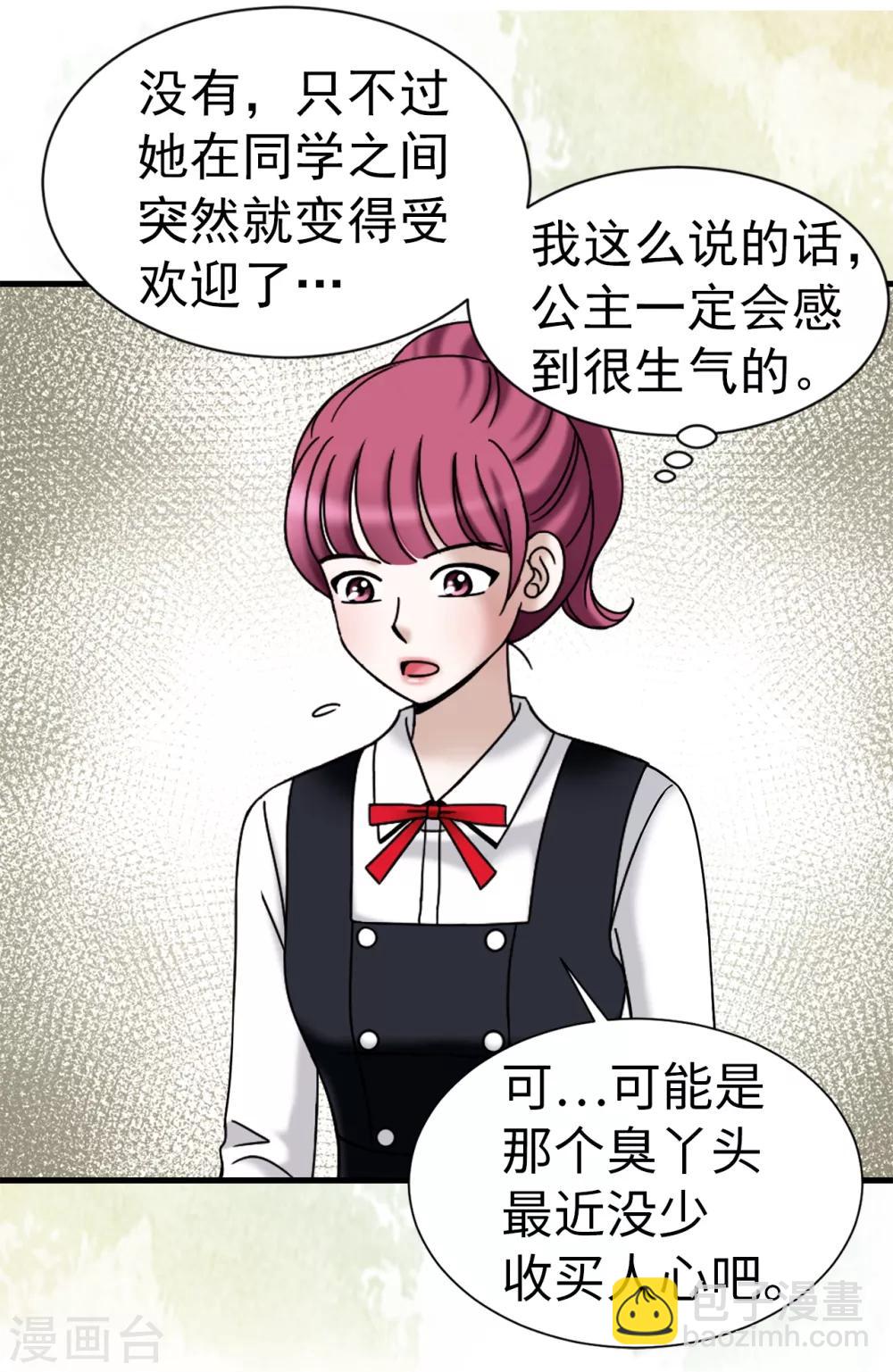 第73话 居然勾引我的未婚夫-第74话