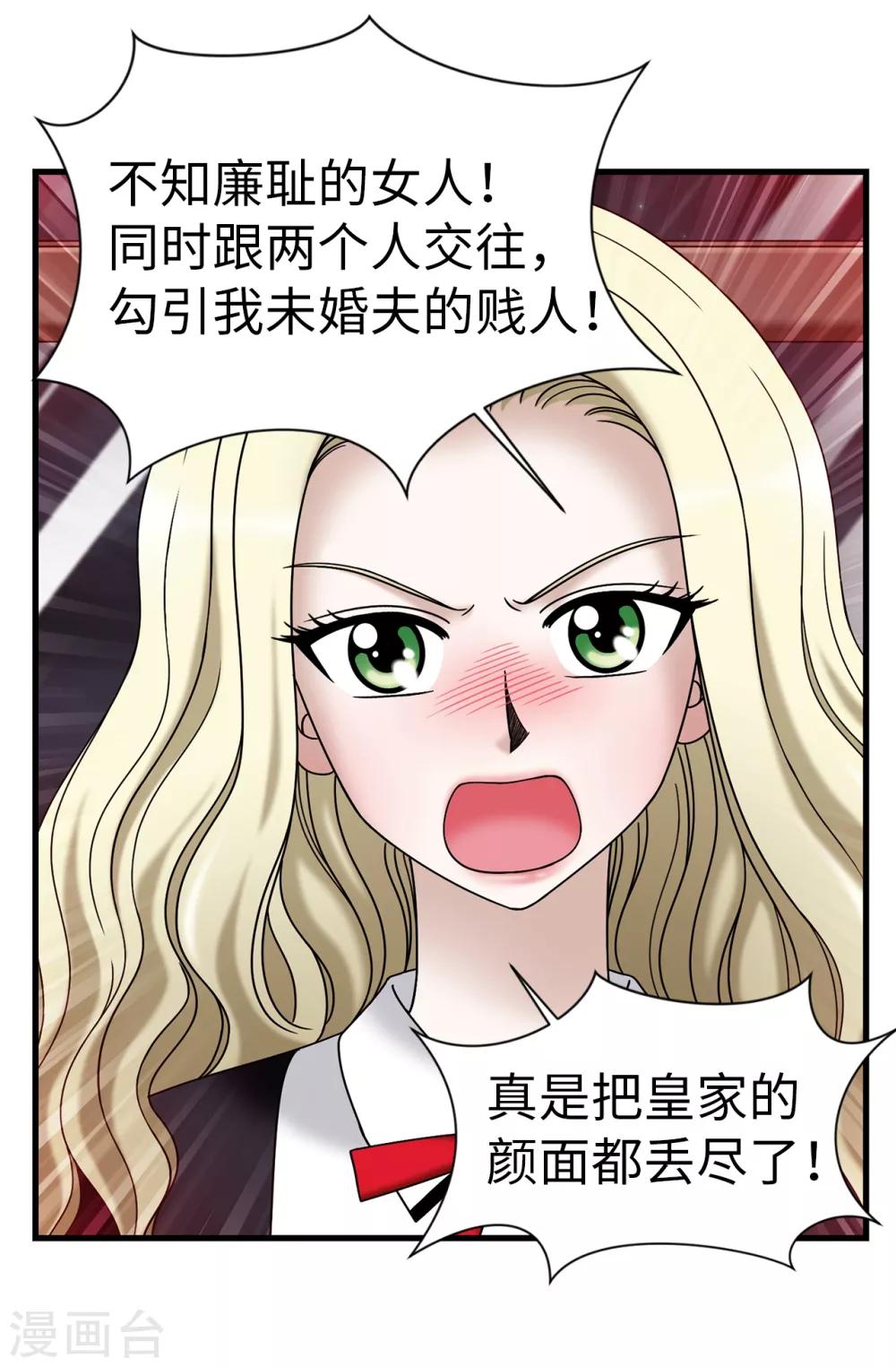 第73话 居然勾引我的未婚夫-第74话
