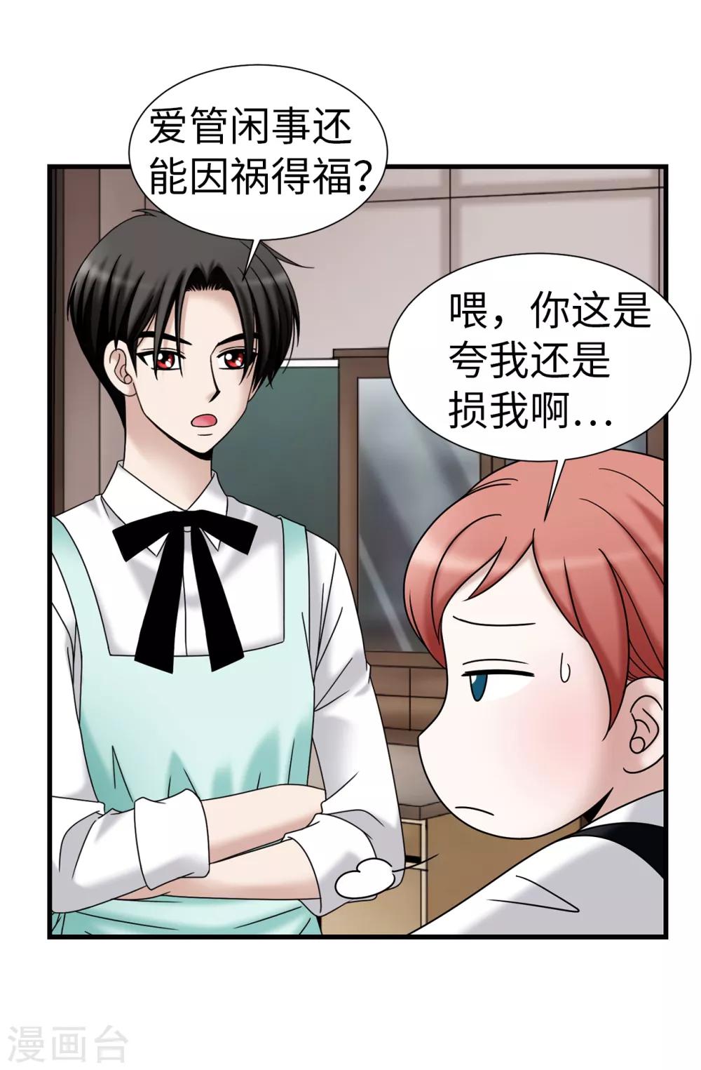 第73话 居然勾引我的未婚夫-第74话