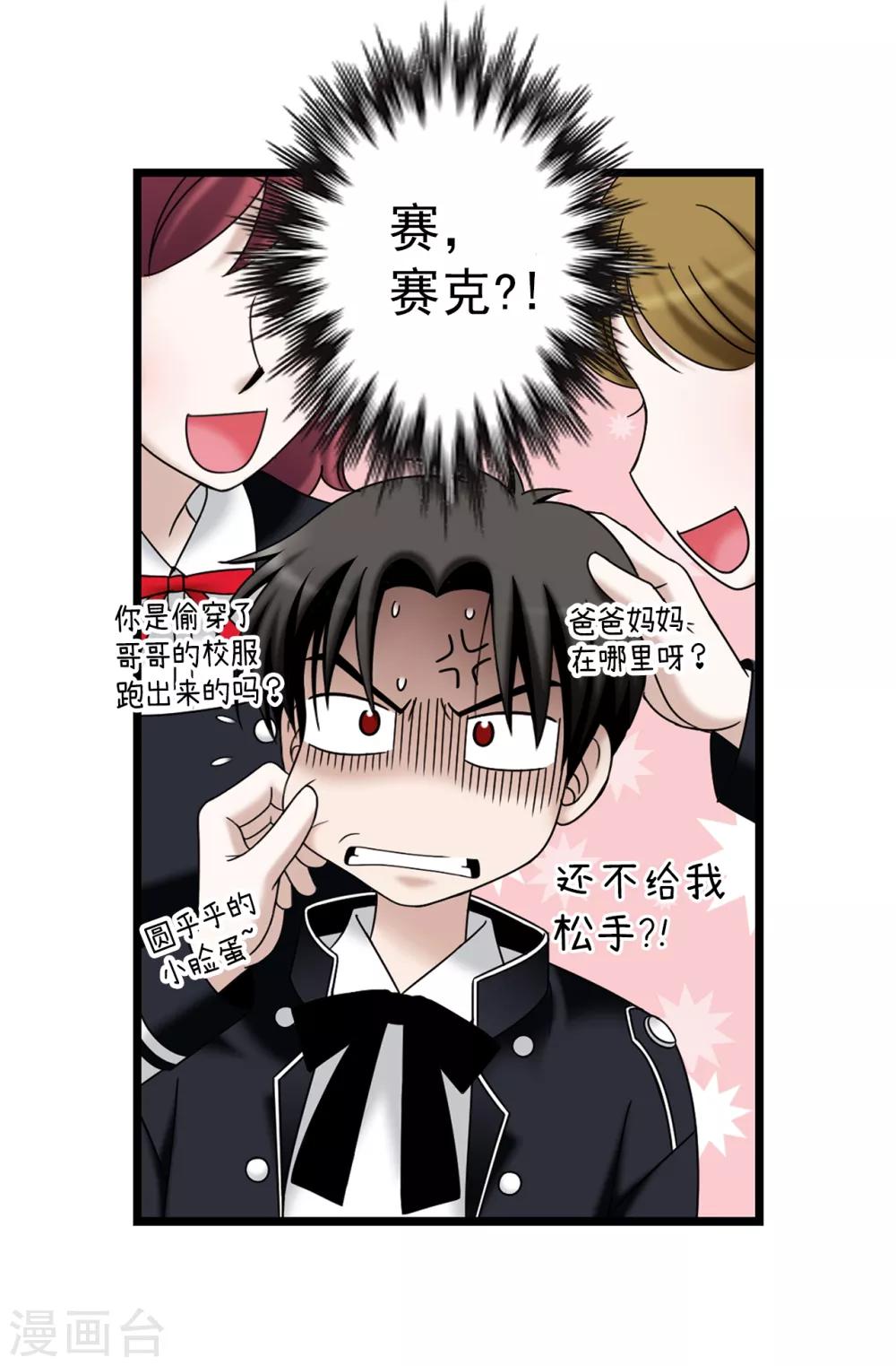 第75话 小朋友你是谁啊-第76话