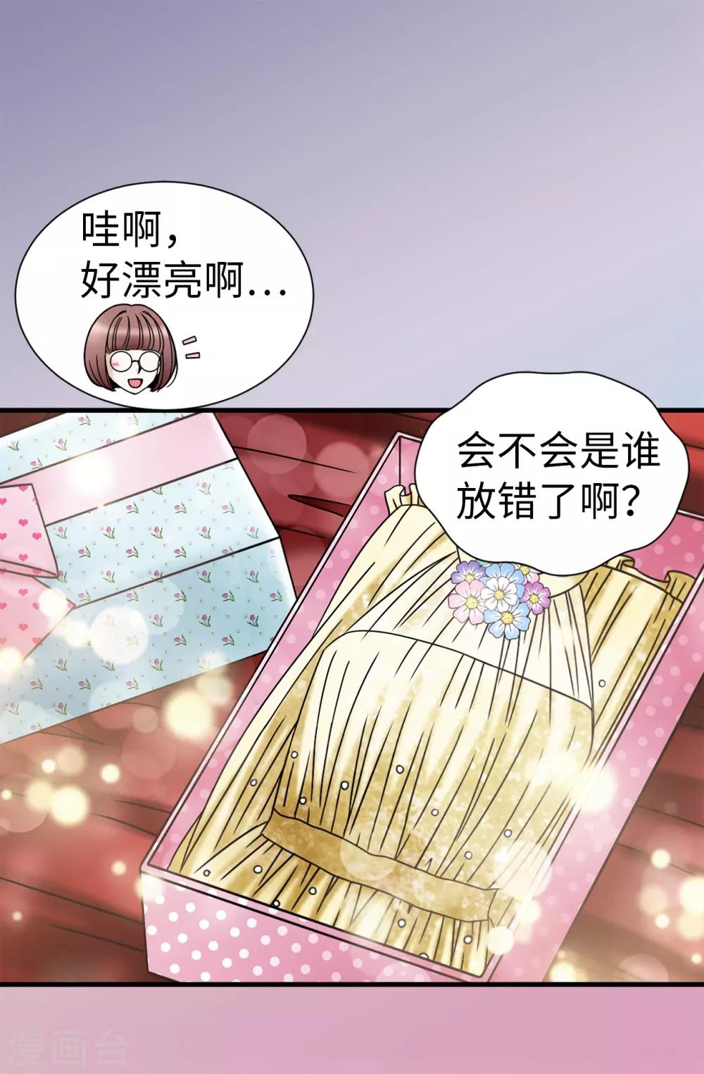 第77话 陌生人送的礼服-第78话