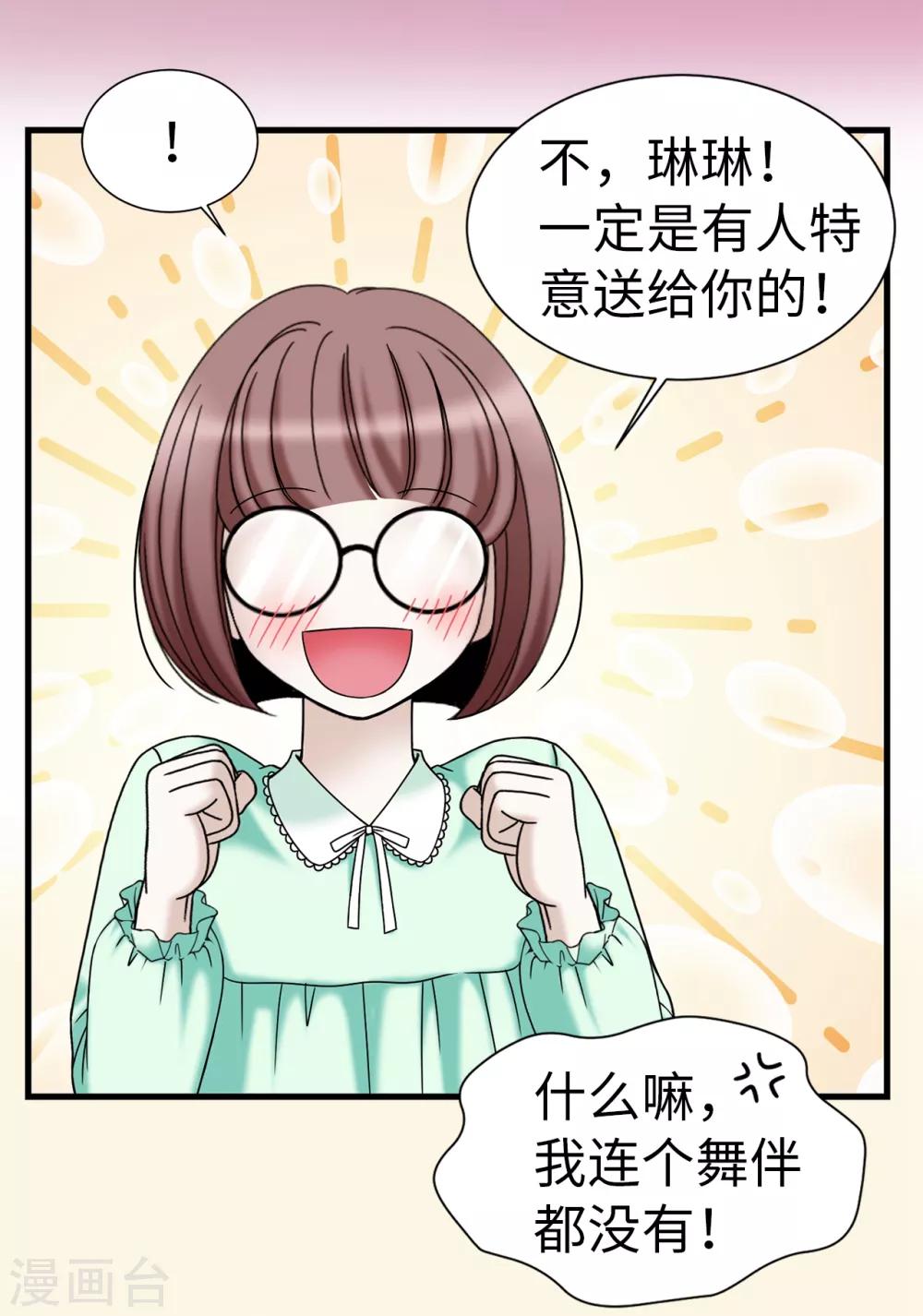 第77话 陌生人送的礼服-第78话