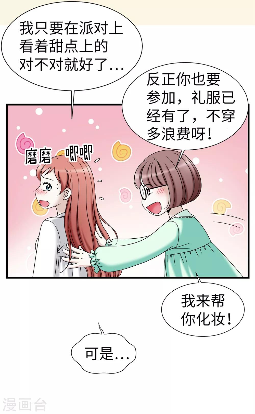 第77话 陌生人送的礼服-第78话