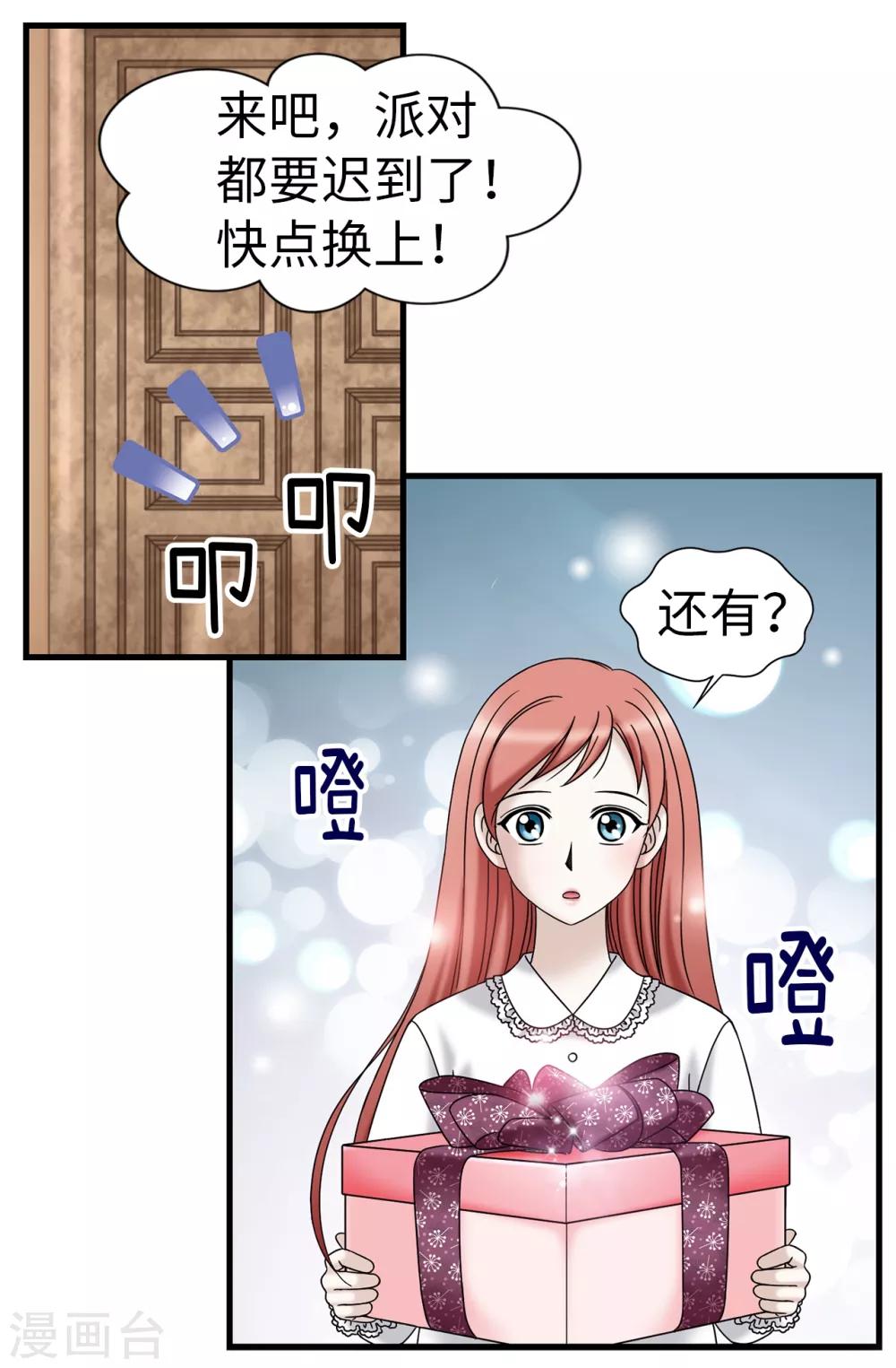 第77话 陌生人送的礼服-第78话