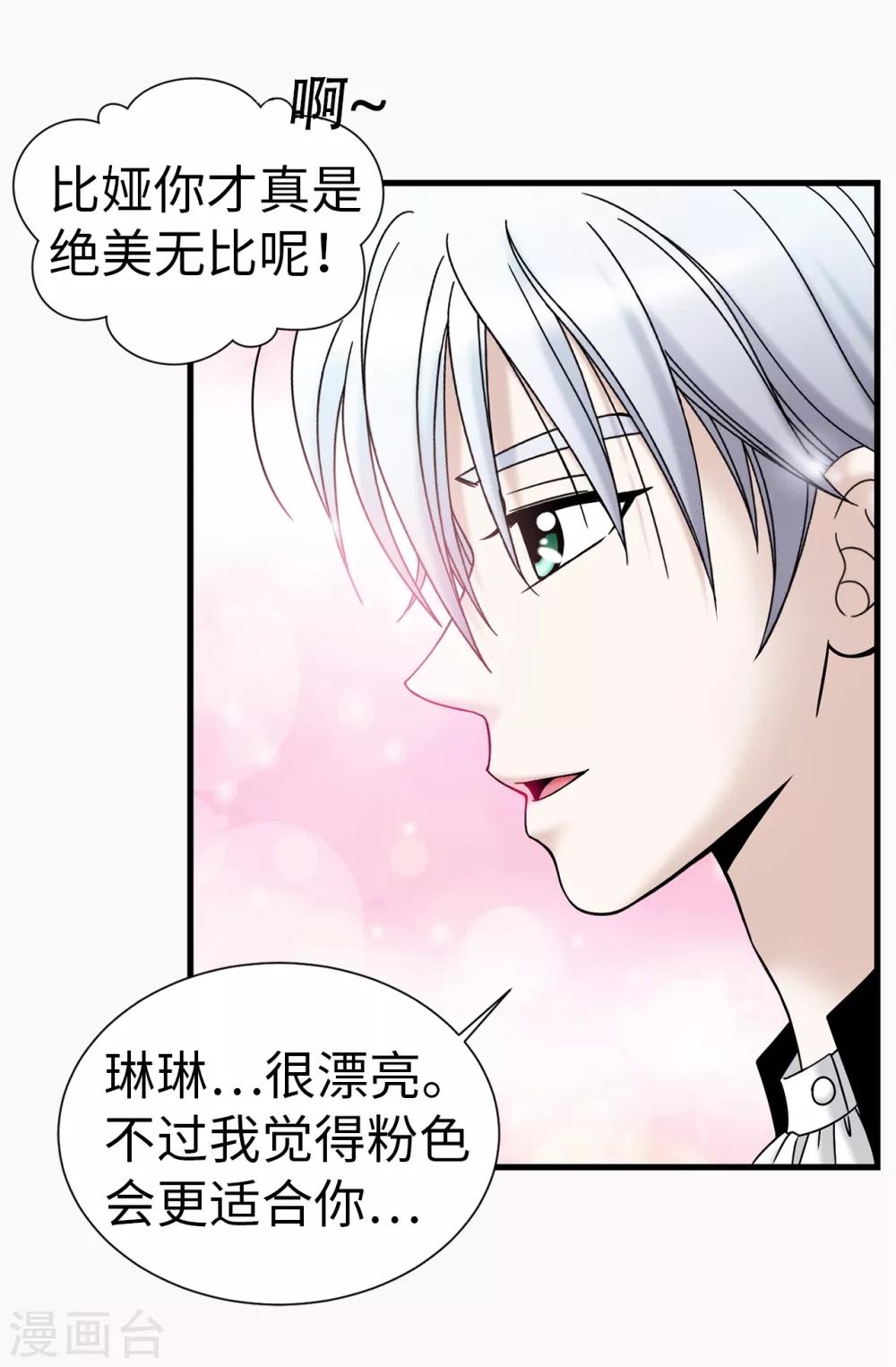 第77话 陌生人送的礼服-第78话