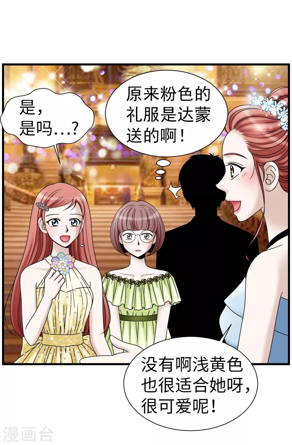 第77话 陌生人送的礼服-第78话