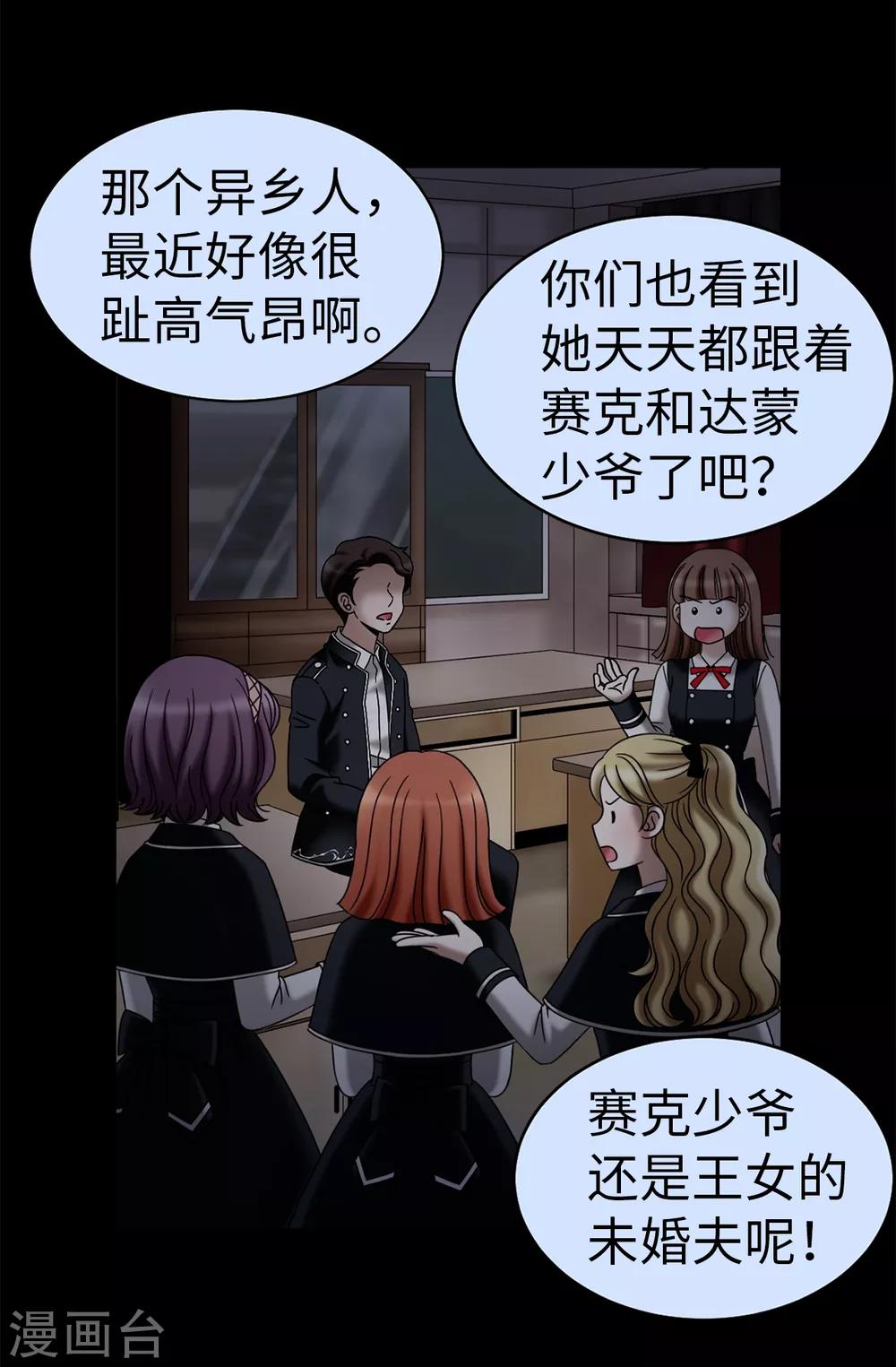 第77话 陌生人送的礼服-第78话