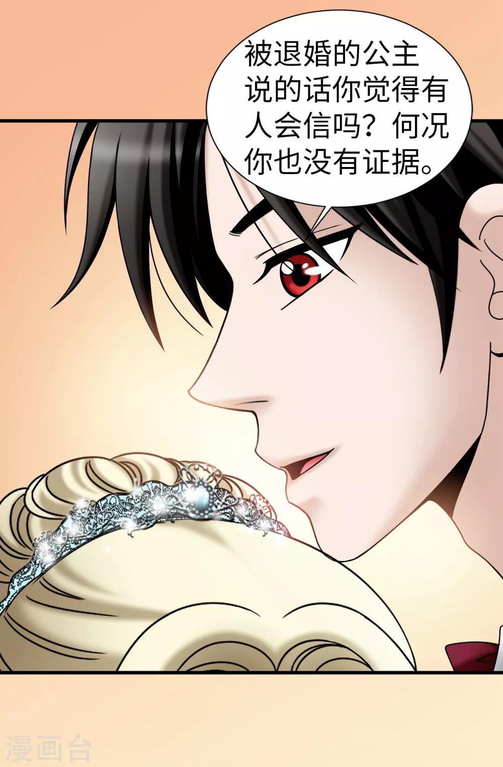 第79话 让我喝血-第80话