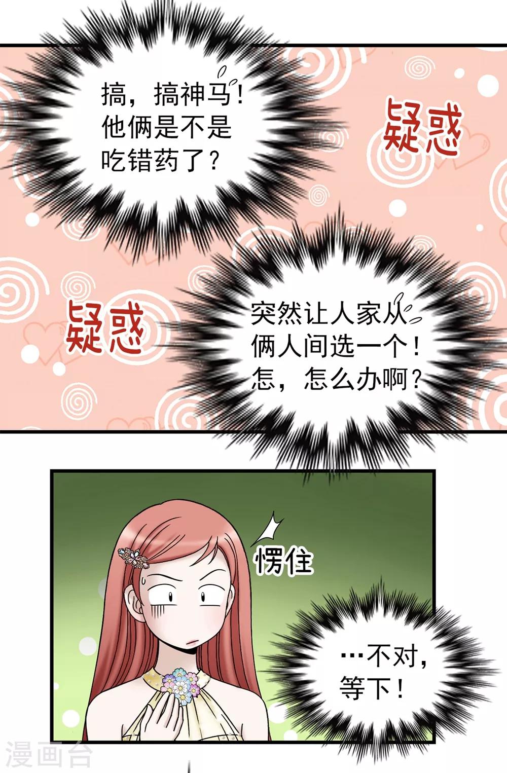 第83话 你们兄弟俩一起跳舞吧-第84话