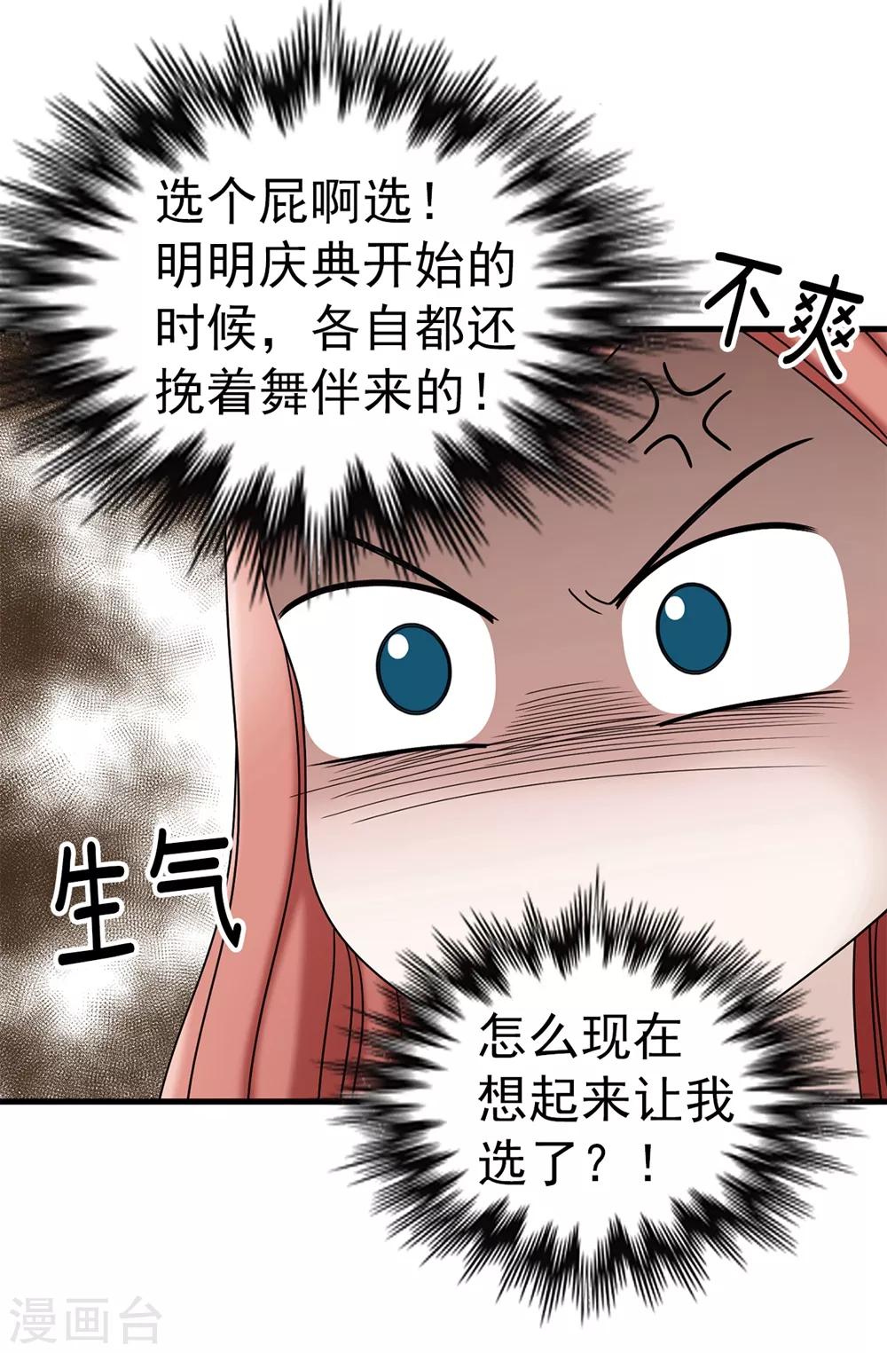 第83话 你们兄弟俩一起跳舞吧-第84话