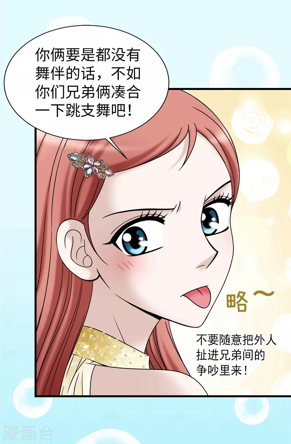 第83话 你们兄弟俩一起跳舞吧-第84话