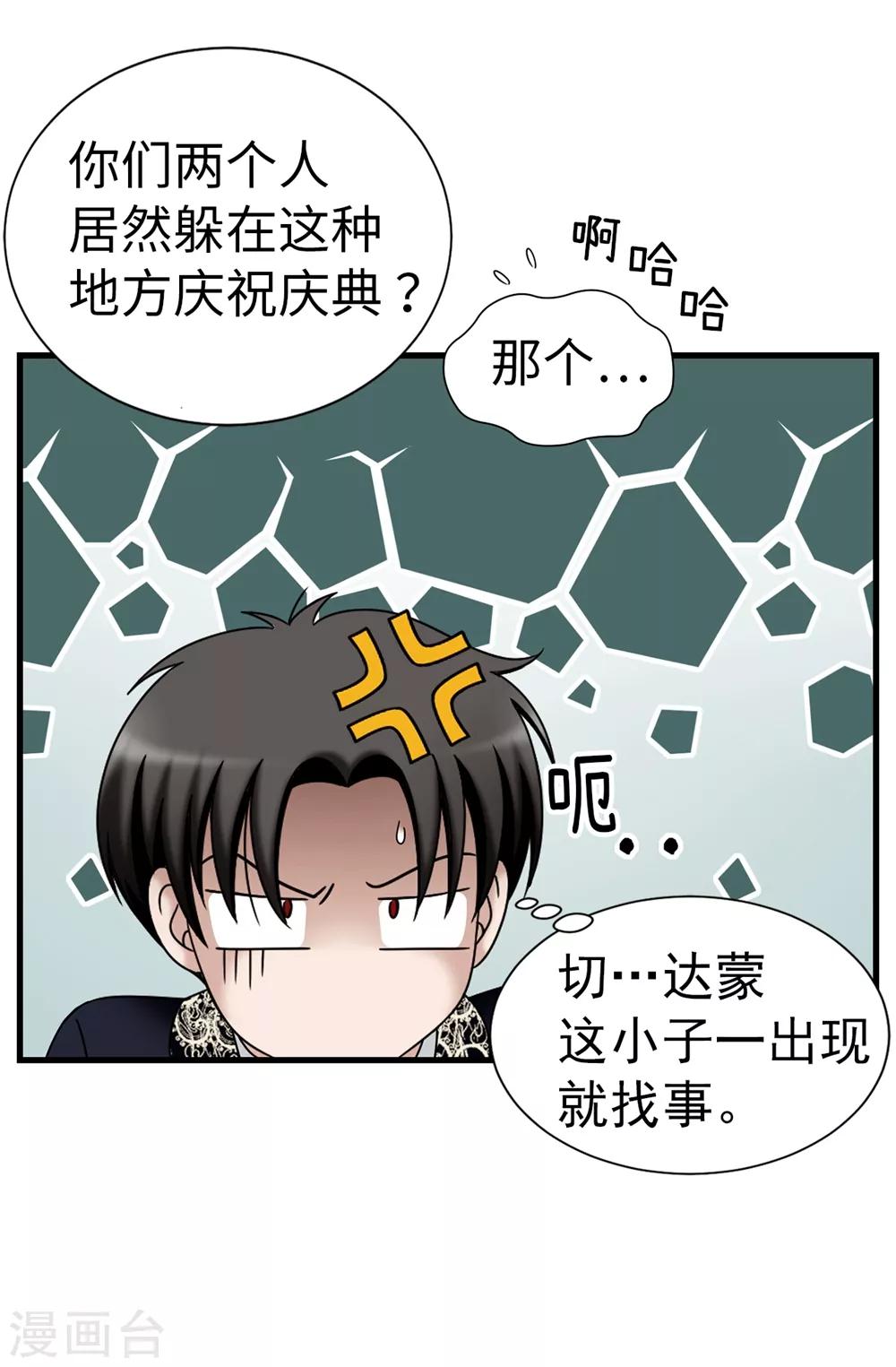 第83话 你们兄弟俩一起跳舞吧-第84话