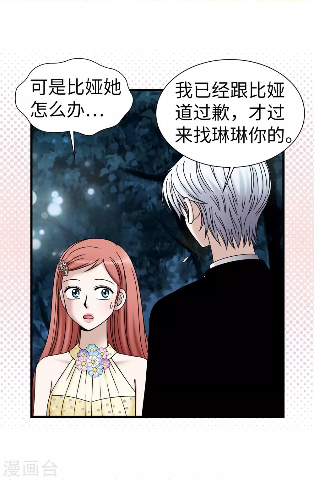 第83话 你们兄弟俩一起跳舞吧-第84话