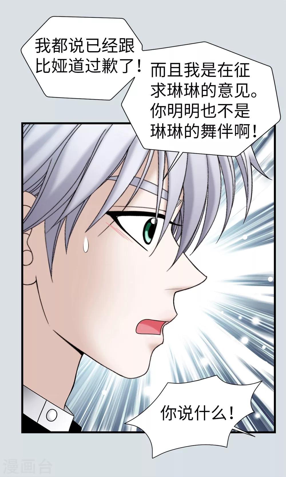 第83话 你们兄弟俩一起跳舞吧-第84话