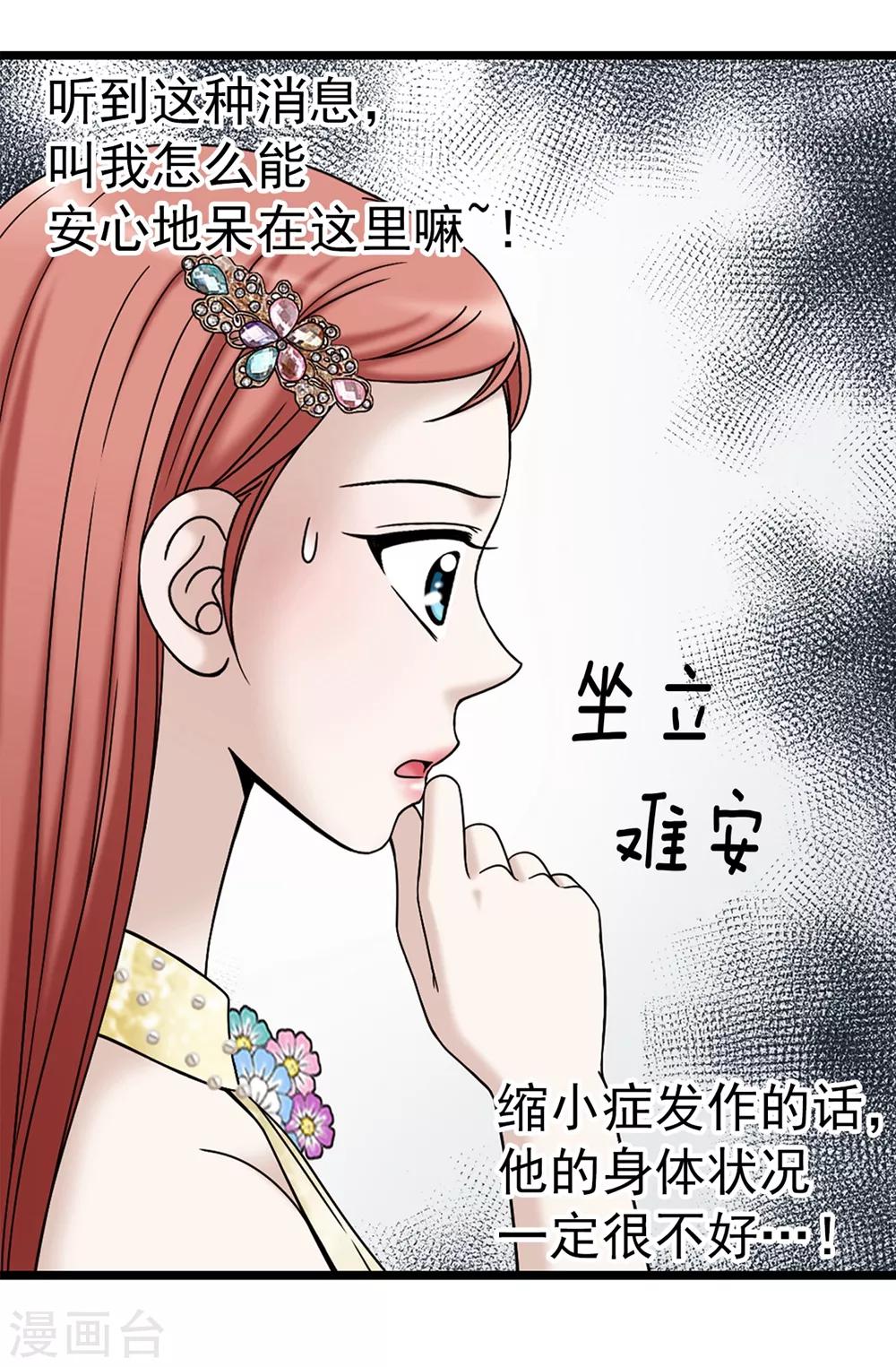 第85话 拜托，救救他&hellip;-第86话