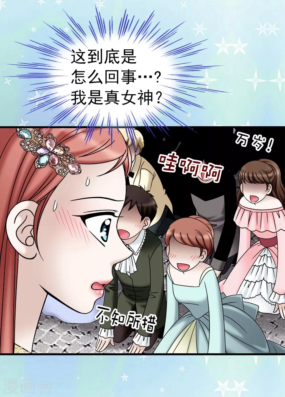第87话 女神的祝福-第88话