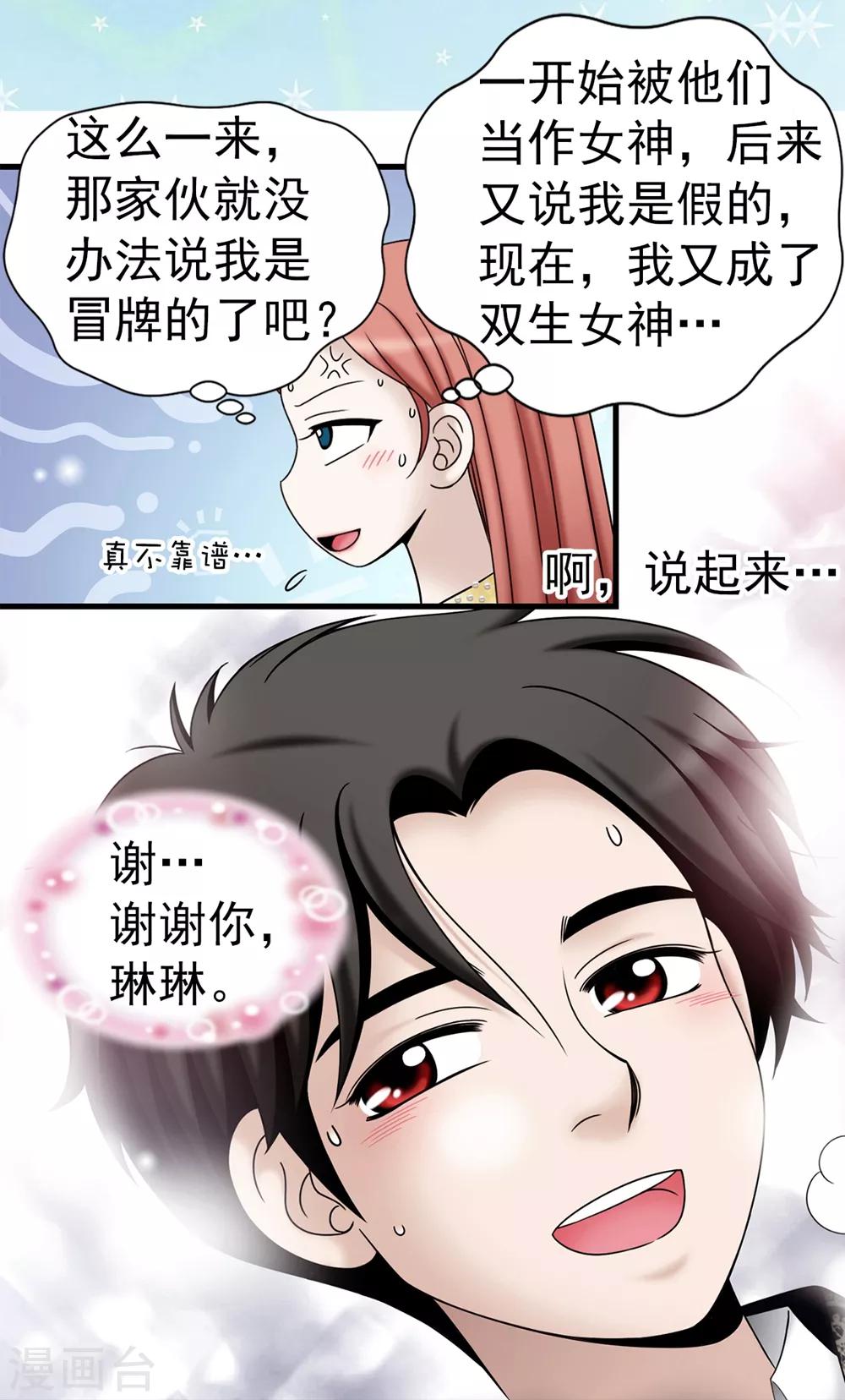 第87话 女神的祝福-第88话