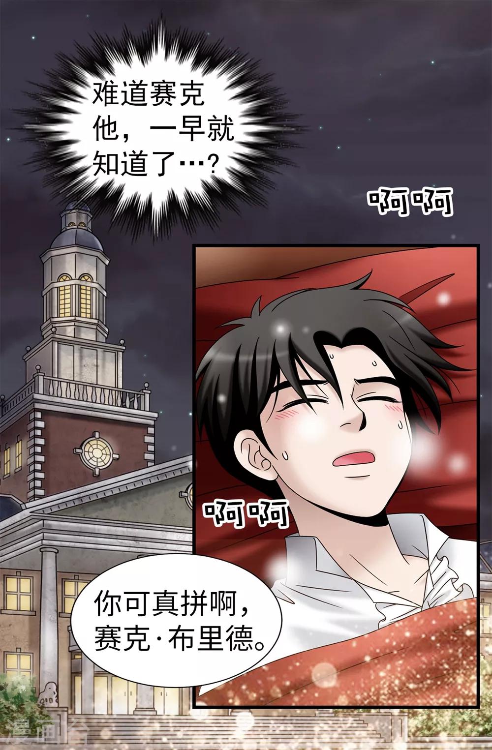 第87话 女神的祝福-第88话