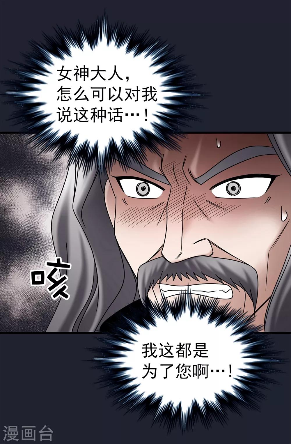 第87话 女神的祝福-第88话