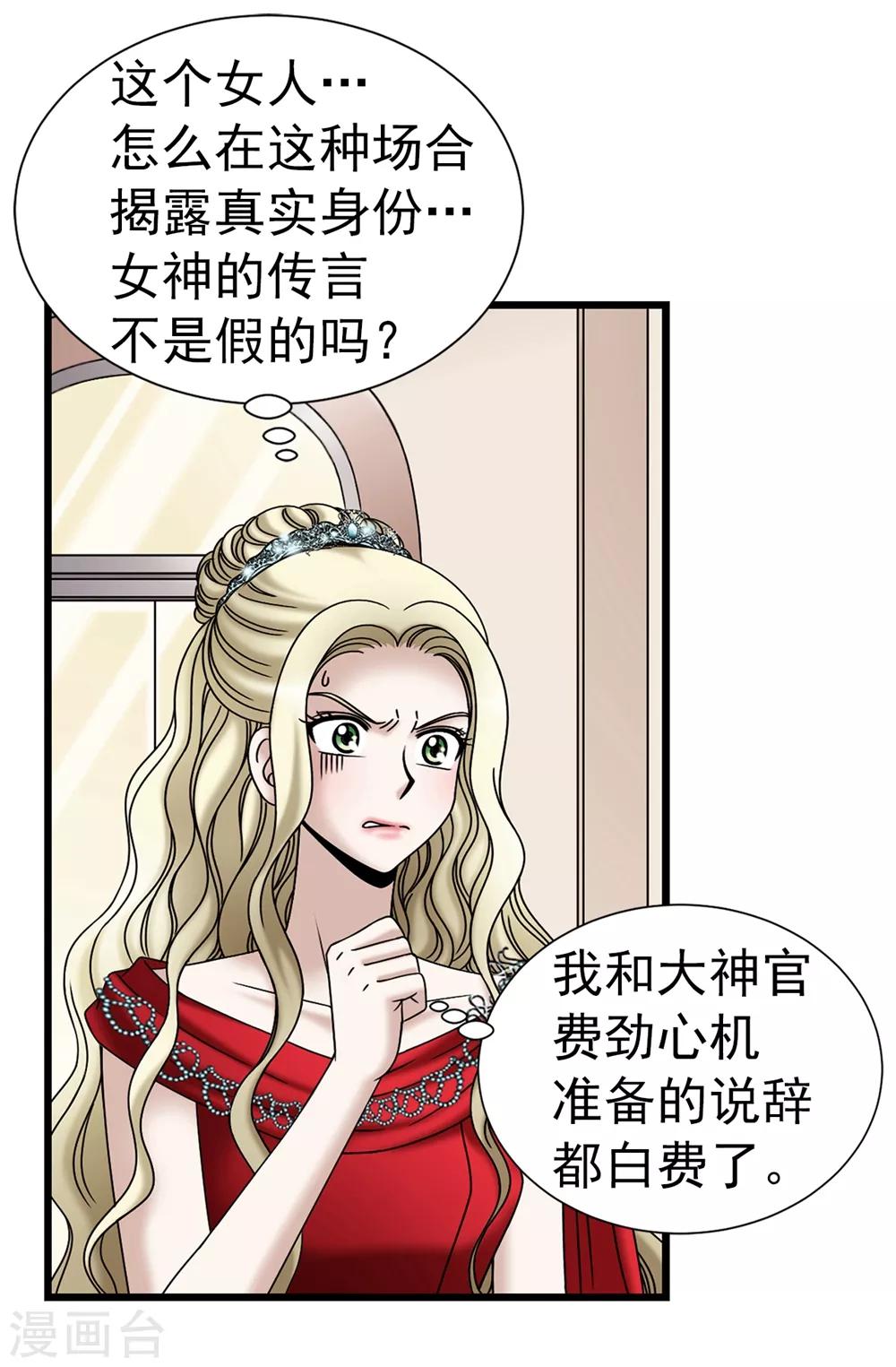第87话 女神的祝福-第88话