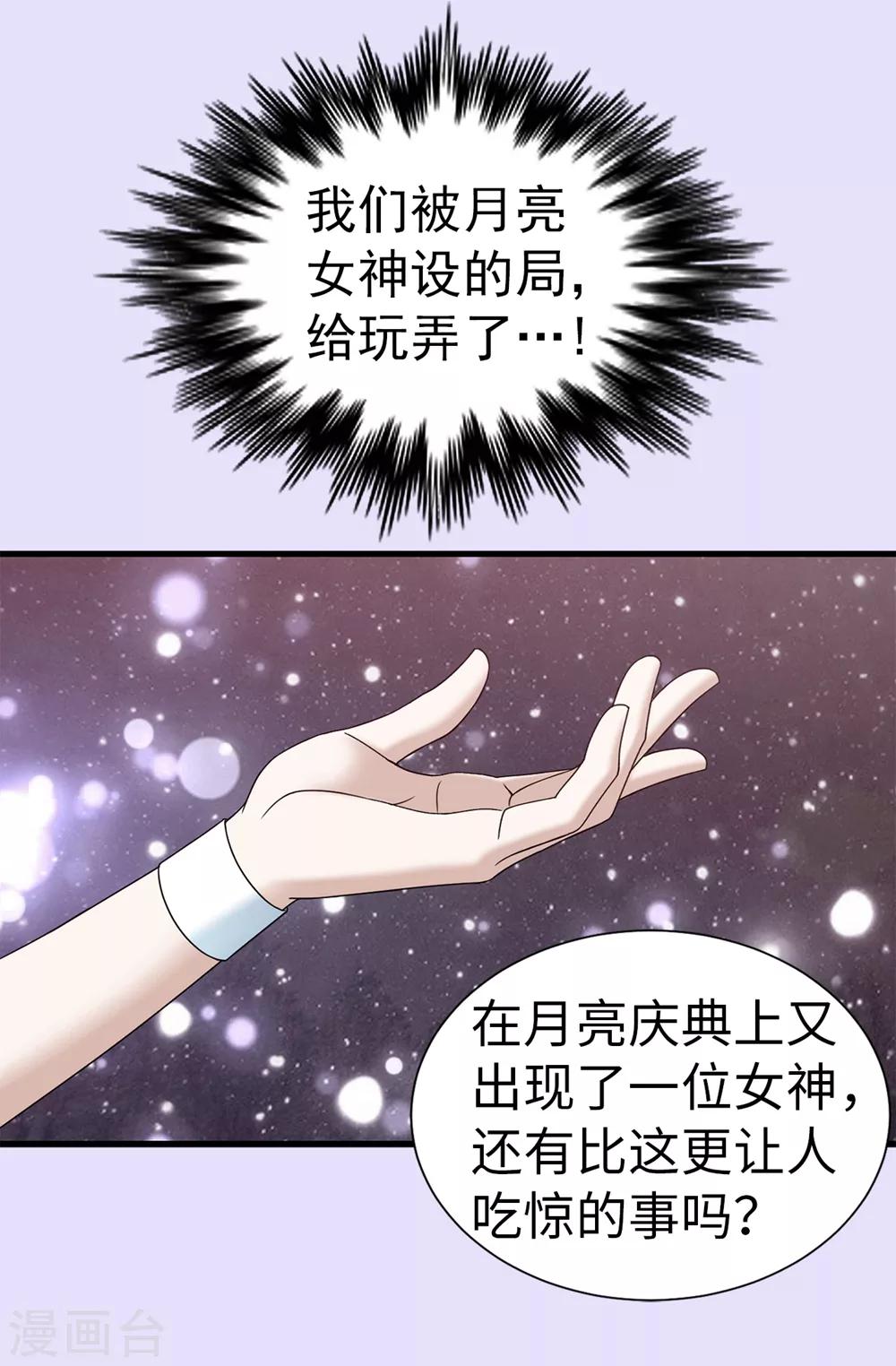 第87话 女神的祝福-第88话