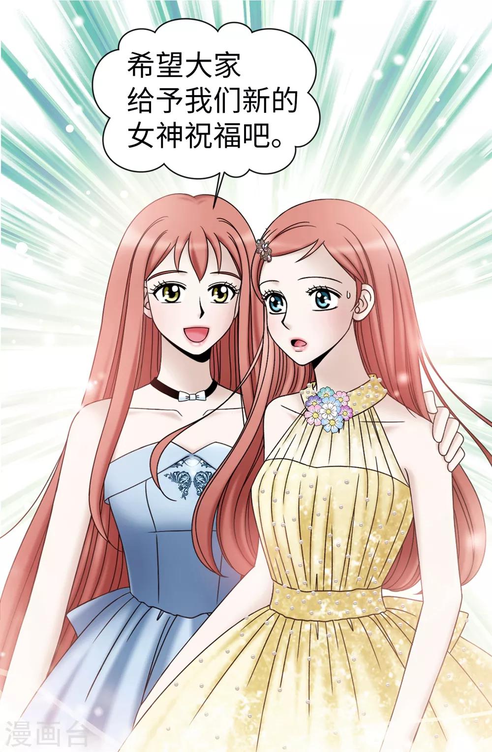 第87话 女神的祝福-第88话