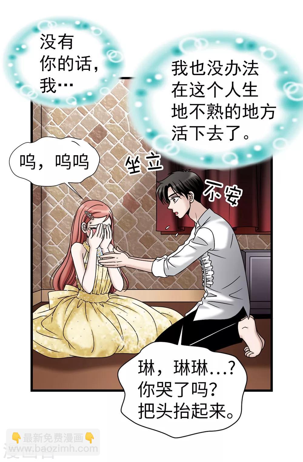 第89话 告白-第90话