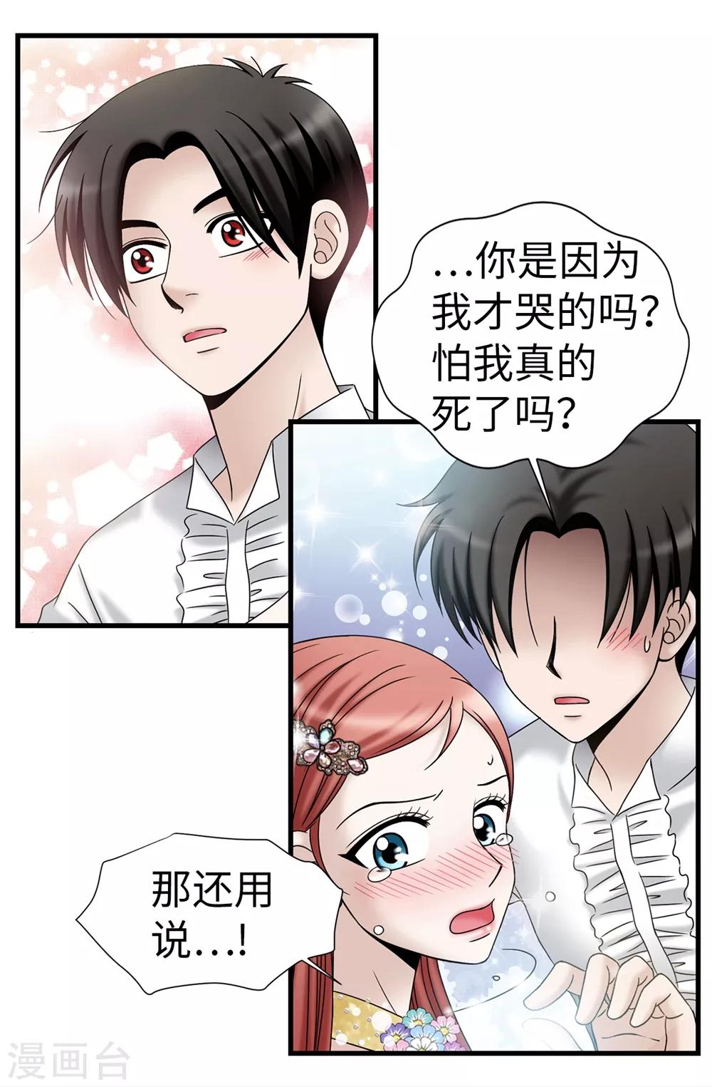 第89话 告白-第90话
