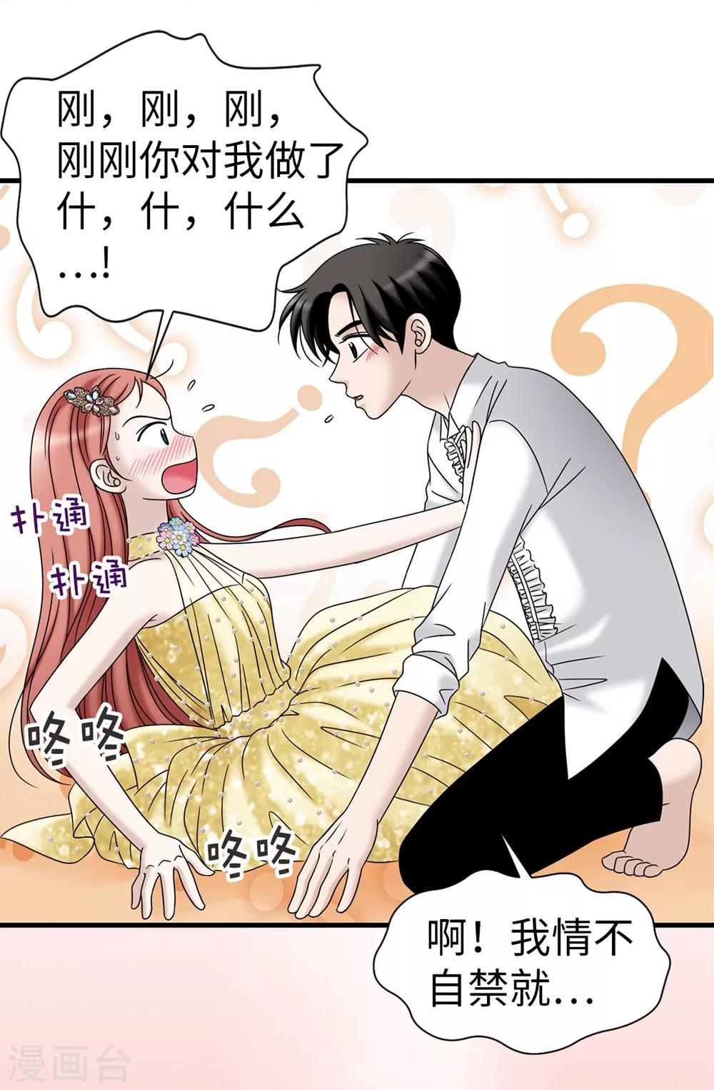 第89话 告白-第90话
