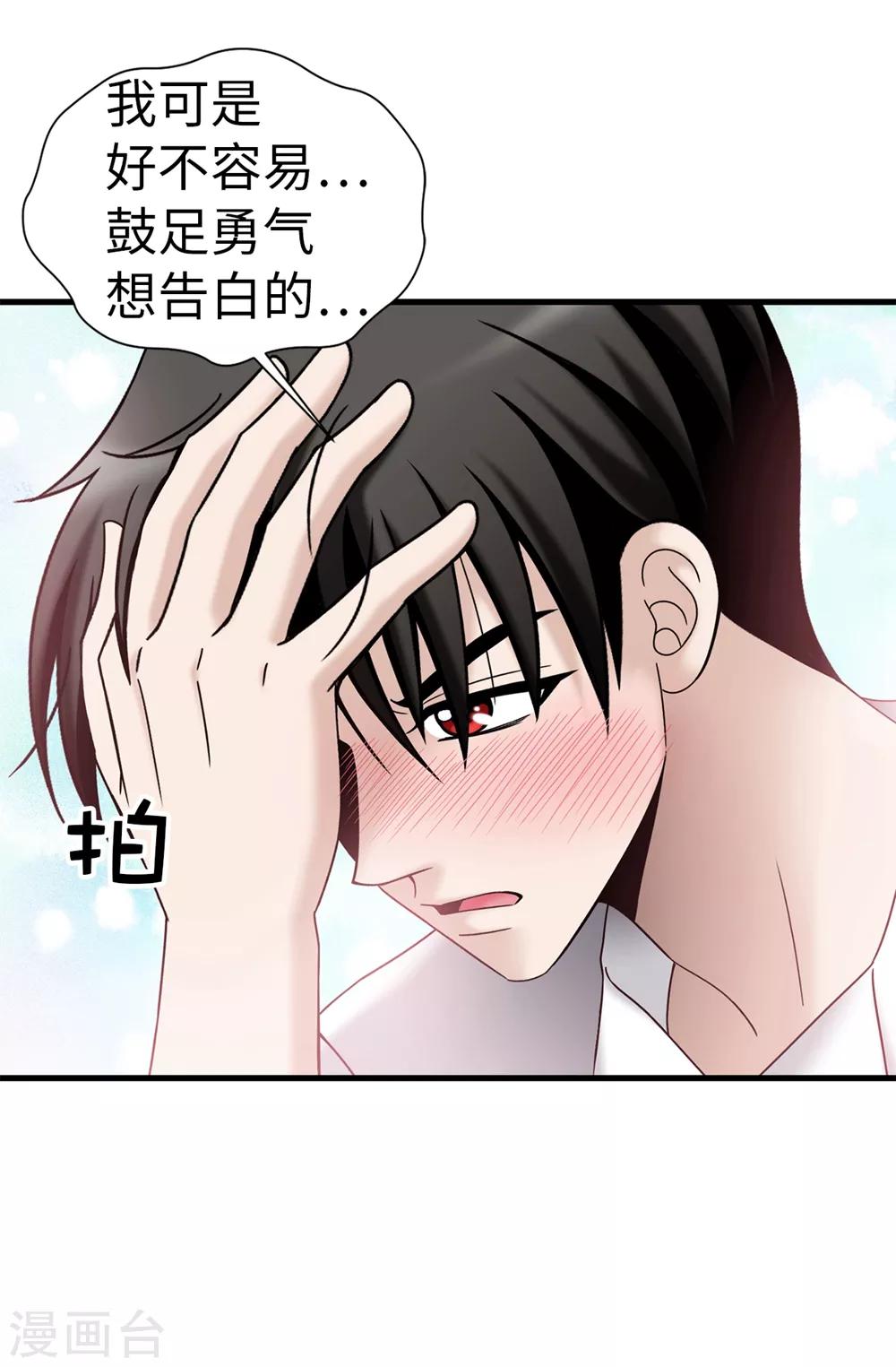 第89话 告白-第90话