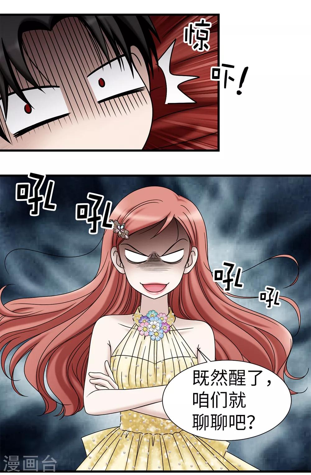 第89话 告白-第90话