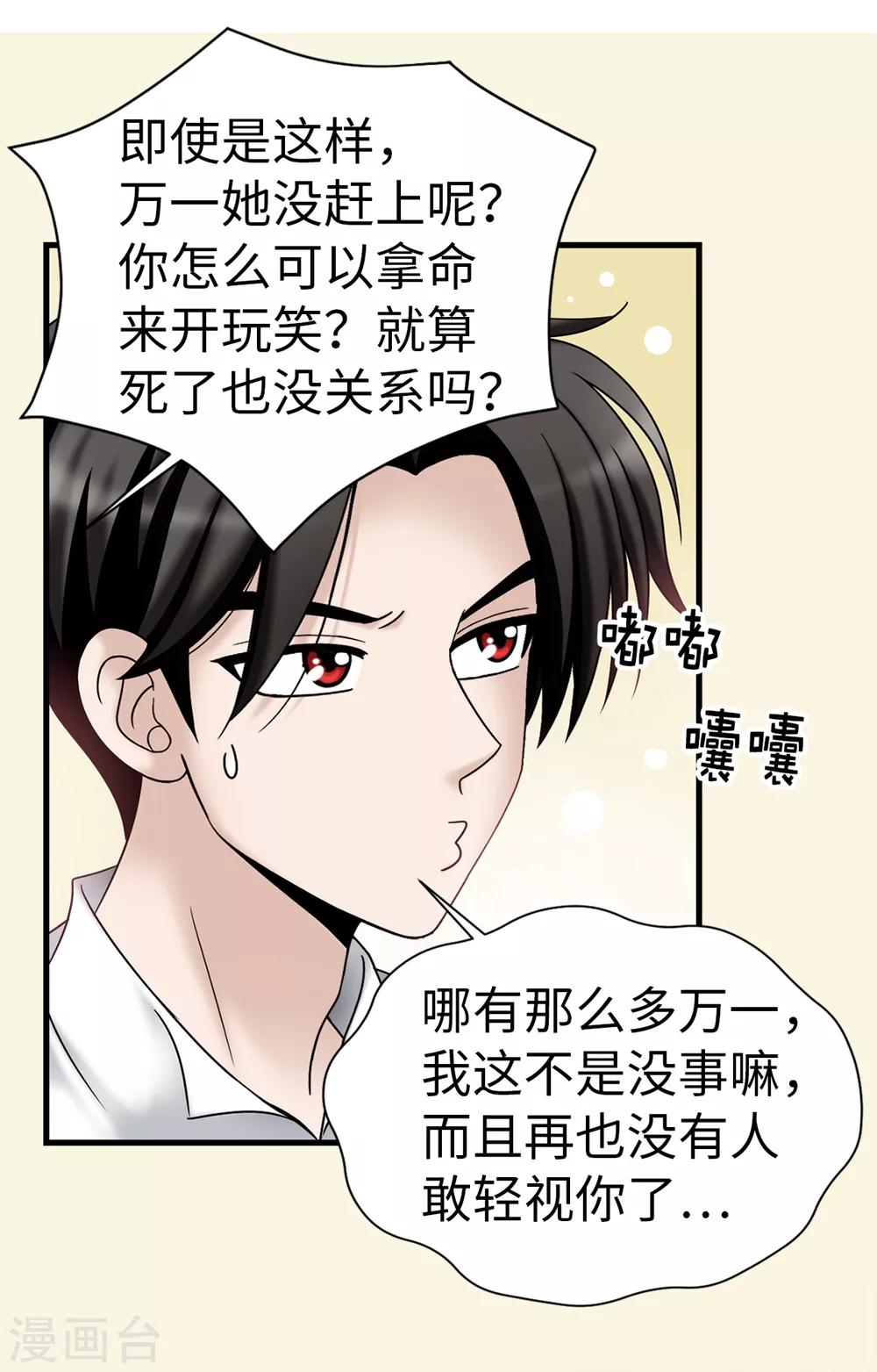 第89话 告白-第90话