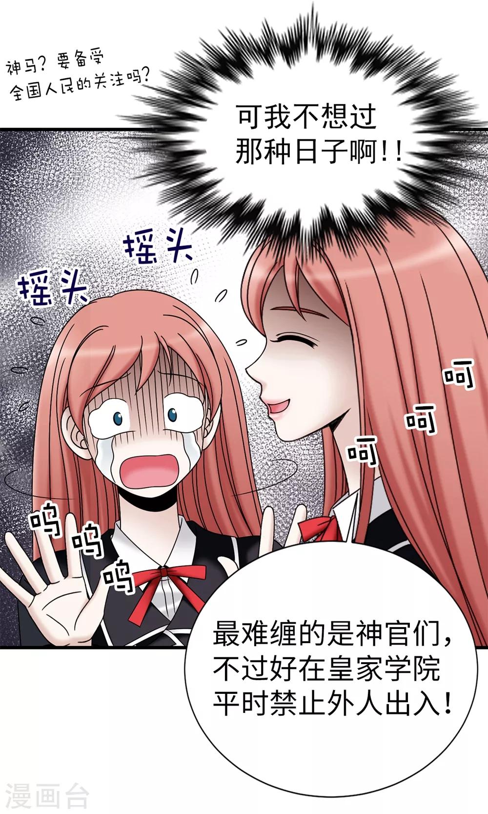 第91话 一丝可疑的气息-第92话