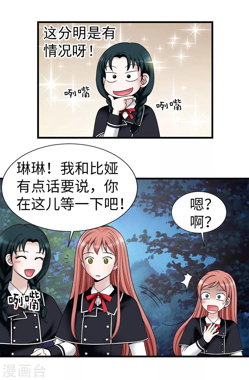 第91话 一丝可疑的气息-第92话