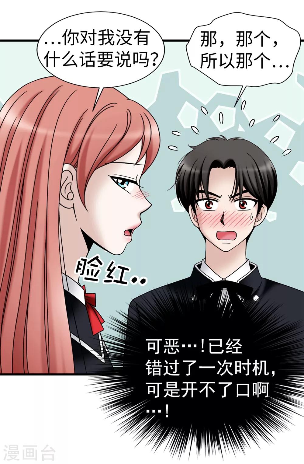 第91话 一丝可疑的气息-第92话