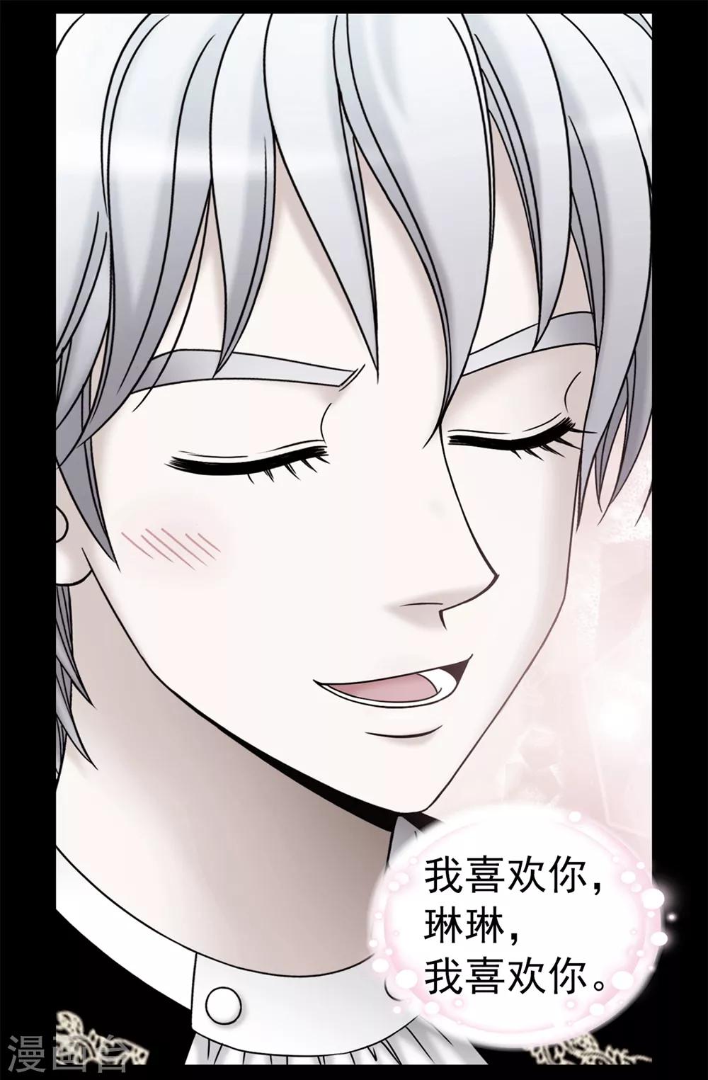 第91话 一丝可疑的气息-第92话