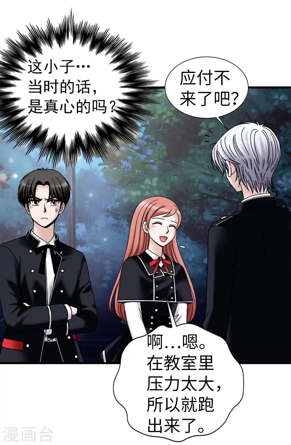 第91话 一丝可疑的气息-第92话