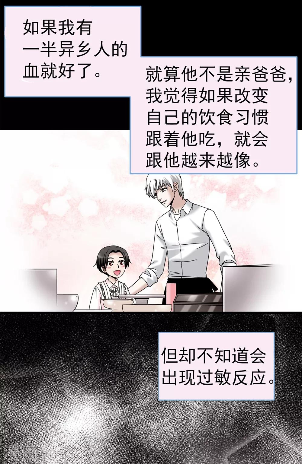 第95话 赤裸裸的谎言-第96话