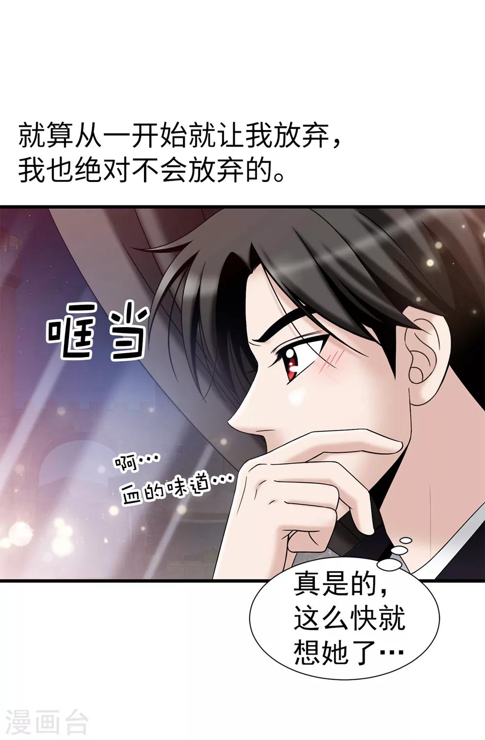 第95话 赤裸裸的谎言-第96话