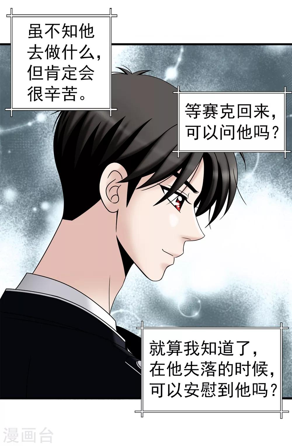 第95话 赤裸裸的谎言-第96话