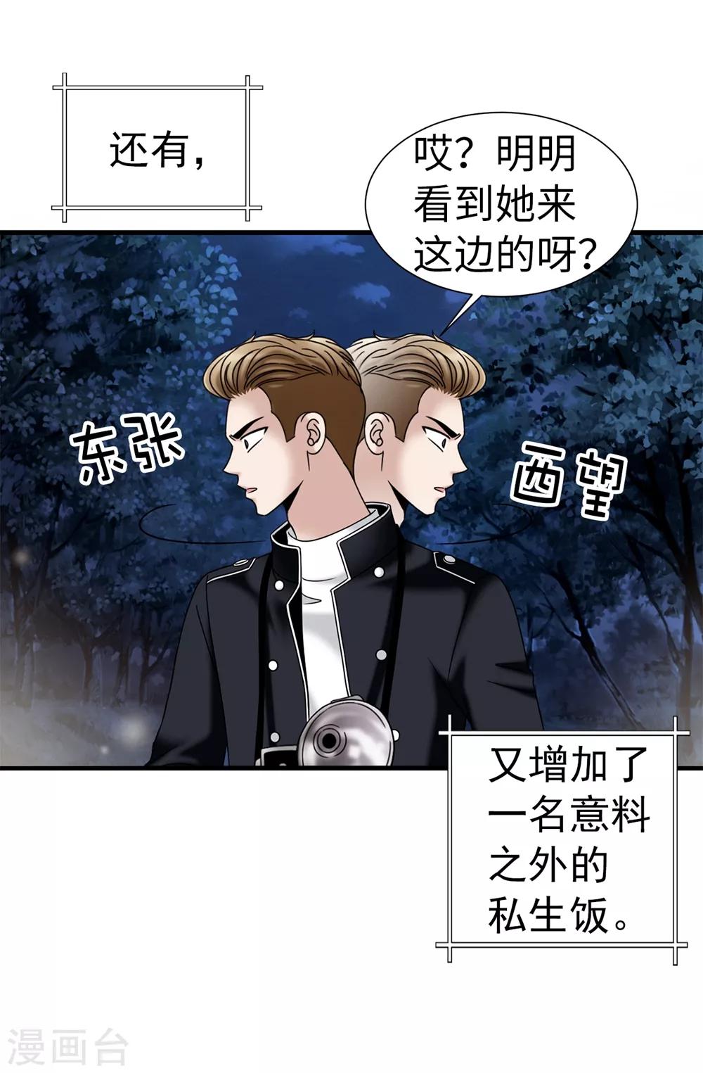 第95话 赤裸裸的谎言-第96话